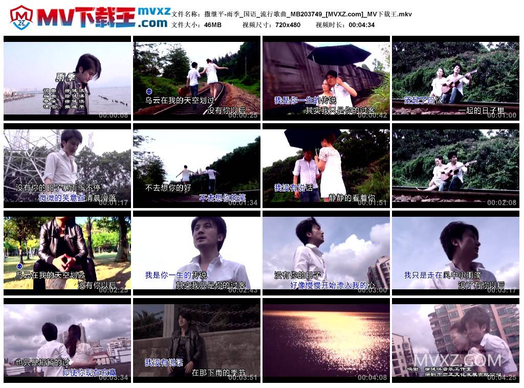 撒继平-雨季_国语_流行歌曲_MB203749